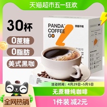熊猫不喝美式纯黑咖啡即溶速溶咖啡粉30条0蔗糖0脂健身提神冲饮