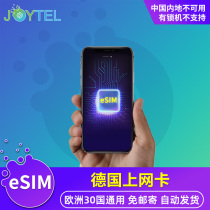 【eSIM】JOYTEL德国电话卡虚拟手机卡4G高速流量欧洲多国通用上网