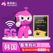 【漫游超人5G】韩国WiFi租赁随身无线移动济州岛上网蛋可机场自取