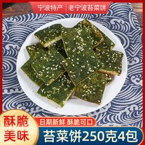 宁波特产海苔饼干500g苔条饼传统糕点心海苔味苔条千层酥饼苔菜饼