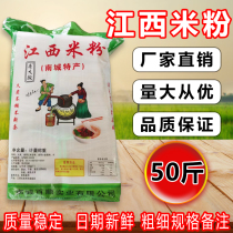 江西米粉干100斤餐饮商用米线螺蛳粉新疆炒米粉麻姑米粉南昌拌粉