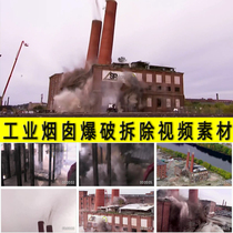 工业烟囱爆破拆除污染整治理散乱污淘汰企业工厂落后产能视频素材