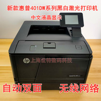 二手惠普hp401dn自动双面A4黑白激光打印机 A5打印机HP2055升级款
