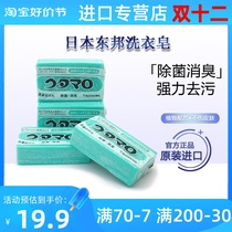 日本去污专用皂东邦肥皂133克 袜子 袖口领口 白衣专用香皂清洁剂