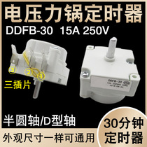 适用美的电压力锅定时器DDFB-30/45定时开关机械煲旋钮计时器配件