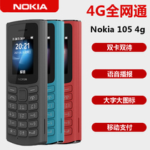 Nokia/诺基亚 105 4G移动联通电信全网通4G老人机学生机备用机