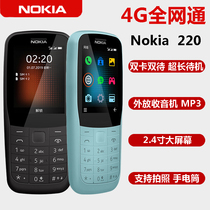 Nokia/诺基亚 220 4G全网通移动联通电信老人机直板按键备用手机