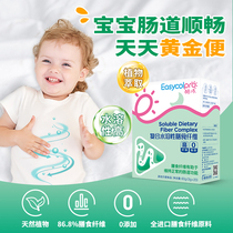 Easycol酷沛 瓜尔豆水溶性膳食纤维婴幼儿童肠胃益生元正品45g/盒