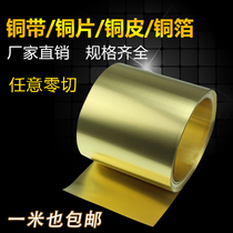 环保黄铜片/黄铜皮/黄铜箔/黄铜带0.01/0.04/0.06/0.07/0.08/0.5/