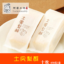 土凤梨酥 糕点礼盒 特产 台湾阿婆工坊10枚入零食 节日礼品