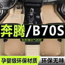 22/2022款一汽奔腾B70S专用全包围汽车脚垫无异味大包围SUV改造
