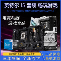 英特尔酷睿I5 13490F/13600KF中文盒装华硕B760/Z790主板CPU套装