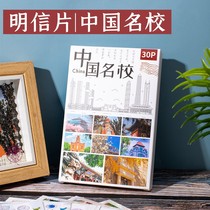 中国名校明信片30张盒装创意平面卡片学生中高考毕业季励志卡大学
