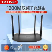 TPLINK路由器双千兆端口无线路由器家用高速穿墙WiFi穿墙王tplink5G 1200M光纤大功率双频WDR5620千兆版