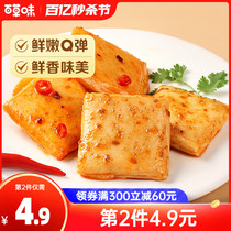 【百草味-鱼豆腐185g】豆干豆腐干辣条宿舍零食耐吃小包装小吃
