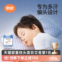 良良婴儿枕头幼儿0-1新生宝宝定型枕3岁以上儿童枕防偏头幼儿园枕