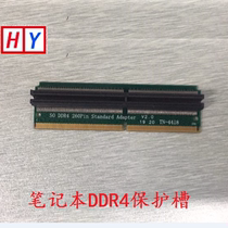 笔记本内存保护槽DDR4内存转接卡 内存槽延长卡 扩展测试槽