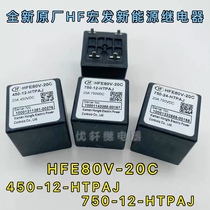 HFE80V-20C 450-12-HTPAJ宏发高压直流继电器接触器750-12-HTPAJ