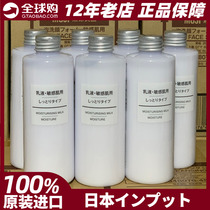 MUJI无印良品基础润肤乳液 滋润型200ml 舒柔敏感肌 日本正品现货