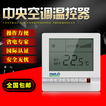 海林中央空调温控器液晶温度控制面板遥控数显三速智能控制器开关