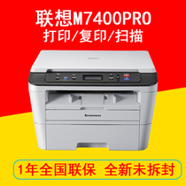 联想M7400PRO A4黑白激光多功能一体机打印扫描复印商用办公