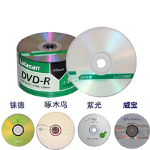 包邮铼德DVD光盘RITEK空白刻录盘档案DVD系统光碟DVD-R光盘碟片