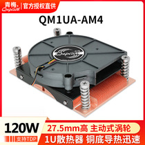 青梅QM1UA-AM4amd服务器CPU散热器风扇1U机箱工控全铜涡轮鼓风机