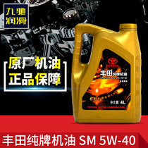 包邮丰田霸道汉兰达纯牌5W40SM级全合成汽车润滑机油4L老款高品质