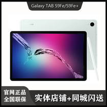 【闪送】Samsung/三星 SM-X610 S9FE/S9FE+ 平板电脑 国行正品