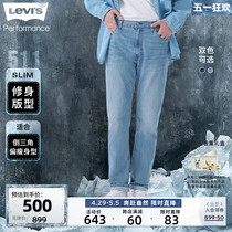 Levi's李维斯 冰酷系列2024春季男士时尚511修身锥形休闲牛仔长裤