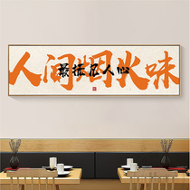 中式餐厅饭店装饰画国潮书法字画火锅烧烤餐饮店壁画包厢墙面挂画