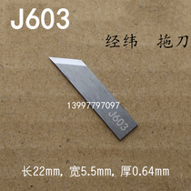 经纬广告雕刻机切割机硬质合金刀片16度26度45度振动刀拖刀J603