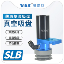 SLB大流量薄唇复合真空吸盘大吸力一体化成型自带发生器 盘径50MM