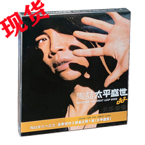 正版专辑 陶喆 太平盛世 CD+歌词册 实体碟片 五大唱片