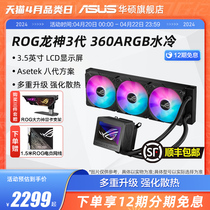 ROG玩家国度龙神三代360ARGB 台式机电脑cpu水冷散热器猫头鹰风扇