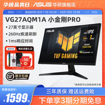 Asus华硕TUF小金刚VG27AQM1A显示器27寸2K电脑260HZ