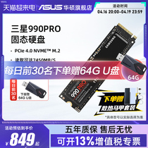 三星990Pro 1T/2T M.2 SSD固态硬盘PCIe4.0华硕笔记本台式电脑PS5