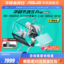 华硕天选5 Pro锐龙R9HX 16英寸2.5KRTX4060显卡电竞游戏本高性能学生商务办公笔记本电脑华硕旗舰店
