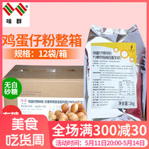 味群卡门鸡蛋仔预拌粉商用香港鸡蛋仔粉米芝莲鸡蛋仔专用粉1kg