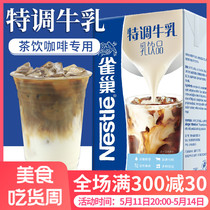 雀巢厚牛乳1L厚乳咖啡牛奶厚牛乳奶茶店商用拿铁厚乳基底特调乳