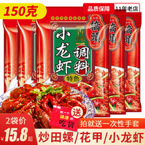 重庆桥头香辣小龙虾调料150g 炒田螺花甲螃蟹麻辣味调料可做2斤