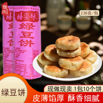 潮州潮汕特产正宗惠来风味绿豆饼酥皮老式手工绿豆糕小吃零食包邮