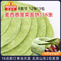 麦西恩菠菜面饼3包36张 墨西哥鸡肉卷饼皮即食卷饼薄饼皮速食健身
