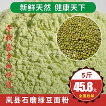 山西岚县特产绿豆面粉绿豆粉纯绿豆粉现磨生绿豆面绿豆糕粉5斤装