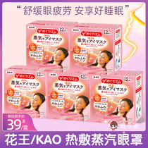 日本进口花王蒸汽眼罩热敷舒缓眼部护眼遮光缓解眼疲劳12片*5盒