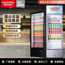 澳柯玛展示柜冷藏保鲜柜酒水饮料柜商用超市陈列柜水果蛋糕冷藏柜
