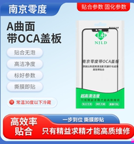 南京零度曲面屏幕三星系列带OCA盖板A款适用于S8 S8+ S9等型号贴