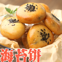 潮汕紫菜饼肉松海苔饼各地手工特产地方特色年货小吃零食网红爆款