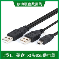 适用于 忆捷移动硬盘V1 V9 V10 E301 H100A E601 E901双USB数据线