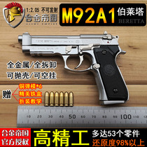 合金帝国M92A1抛壳手抢军模全金属1:2.05不可发射合金儿童玩具枪